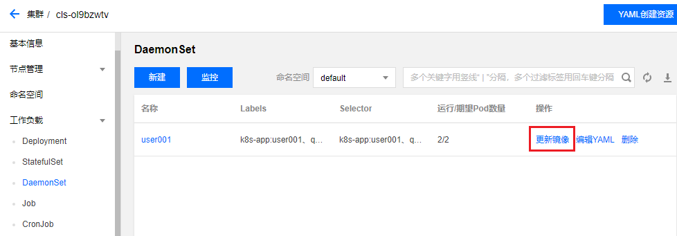 更新镜像