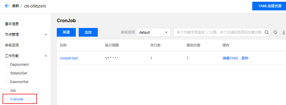 CronJob 信息页面