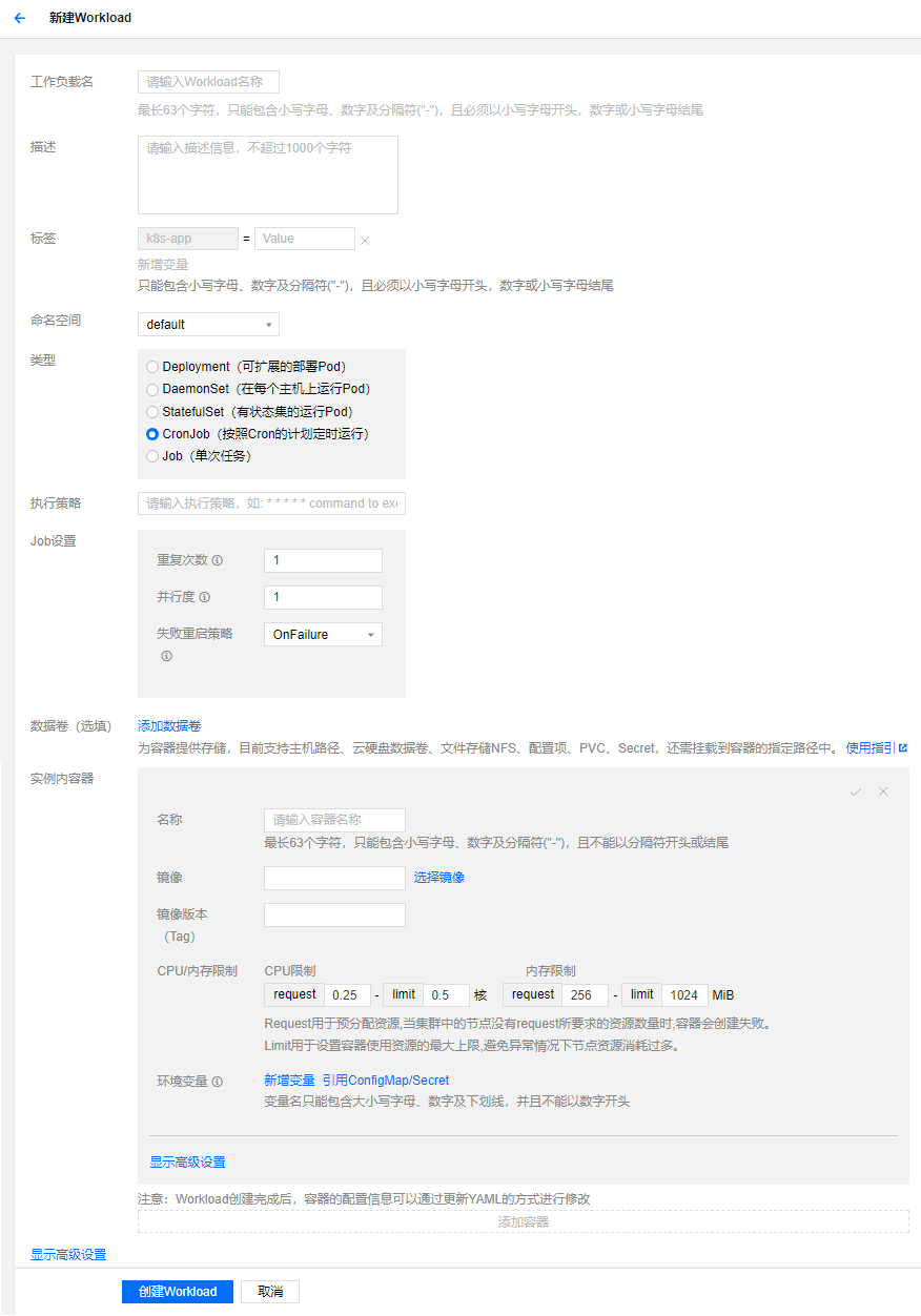新建 Workload