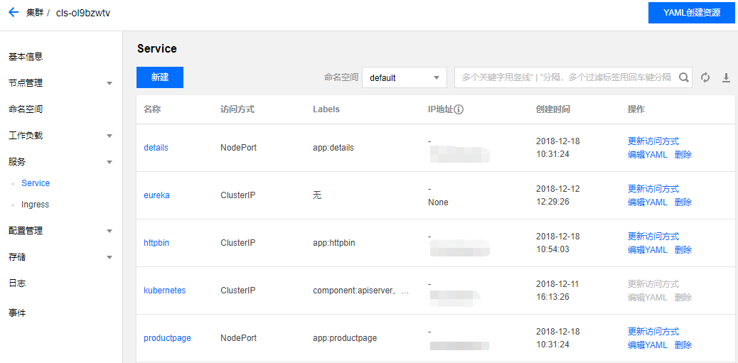 Service 信息页面