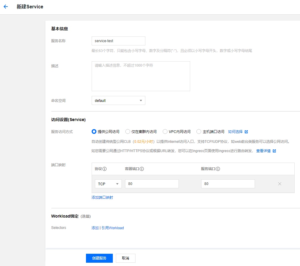 新建 Service