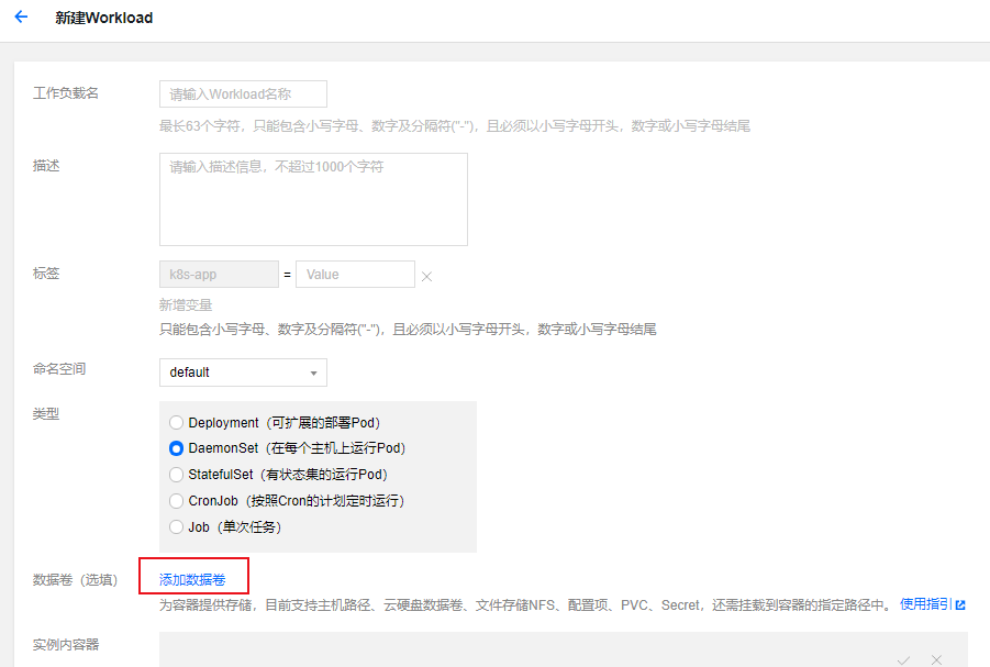 添加数据卷
