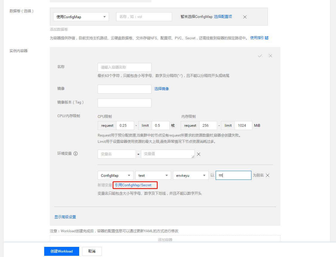 引用 ConfigMap/Secret