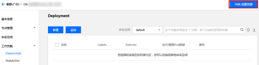 YAML 创建资源