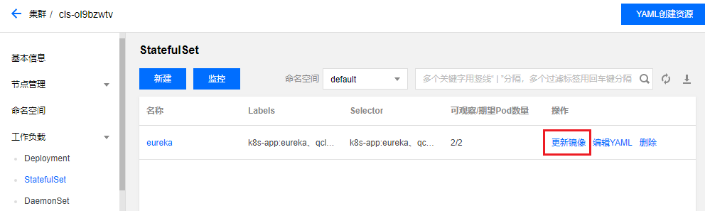 更新镜像
