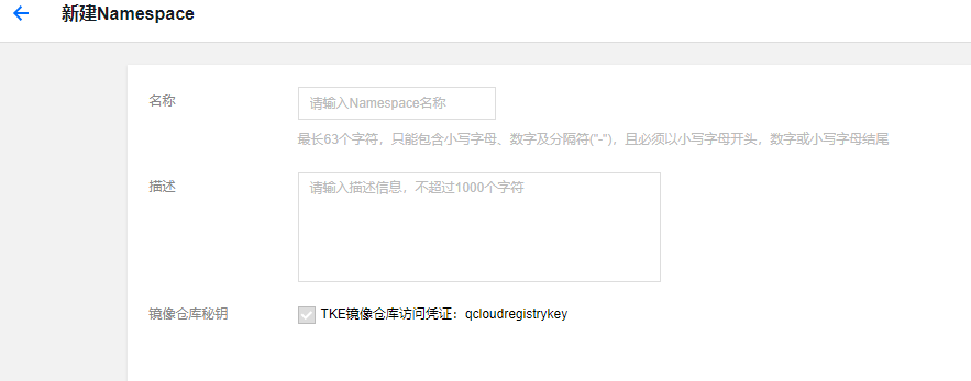 创建 Namespace
