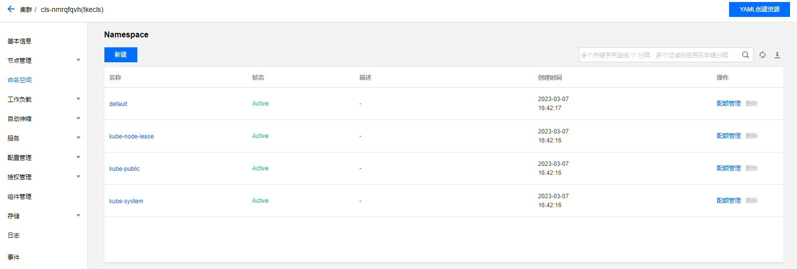Namespace 页面