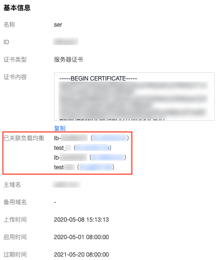 查看关联负载均衡