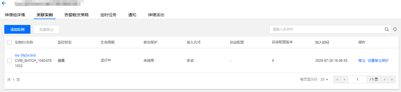 实例列表