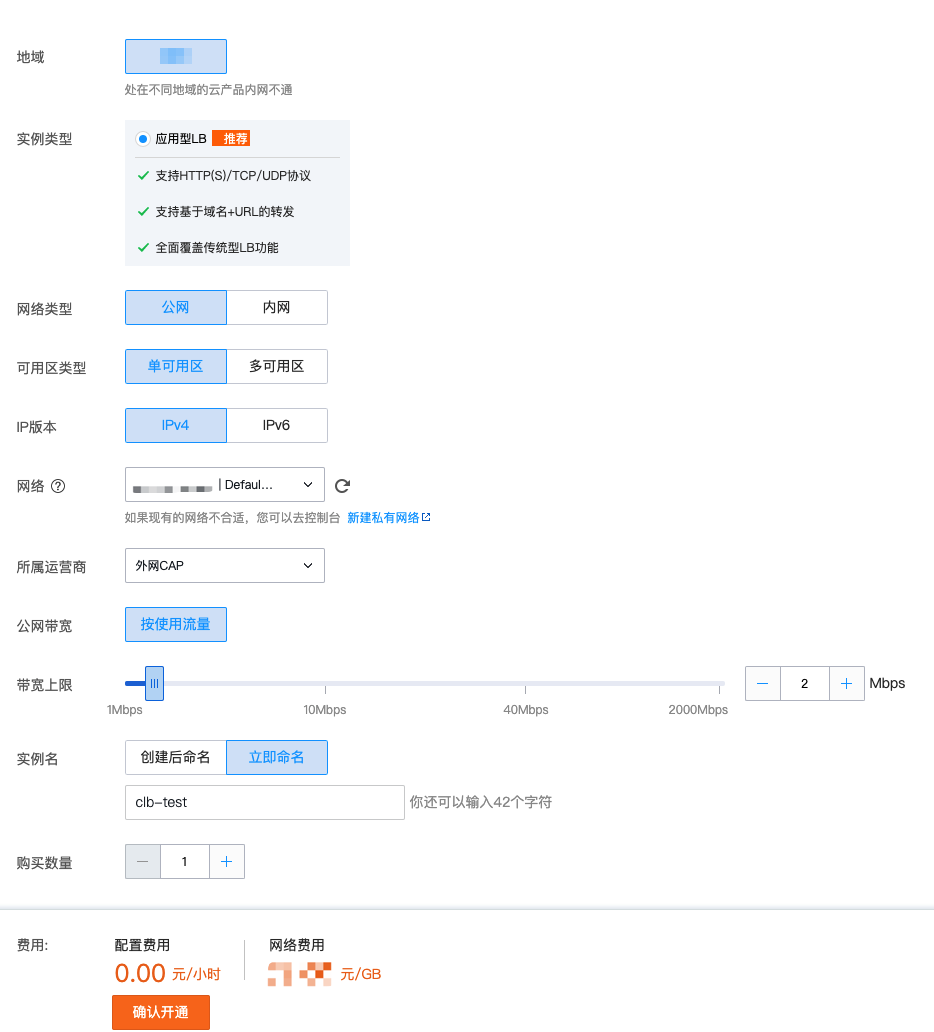 配置实例参数