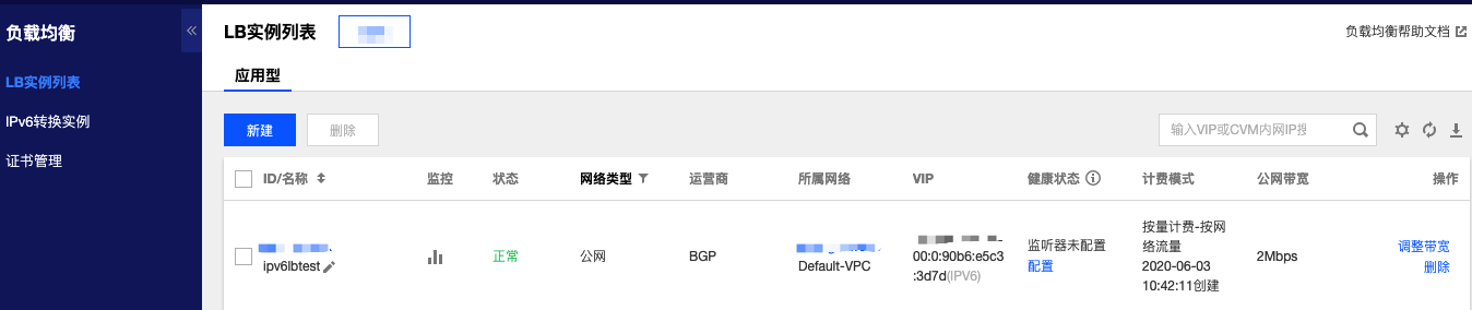 负载均衡控制台