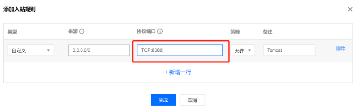 安全组配置