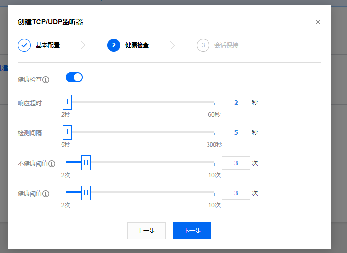 健康检查