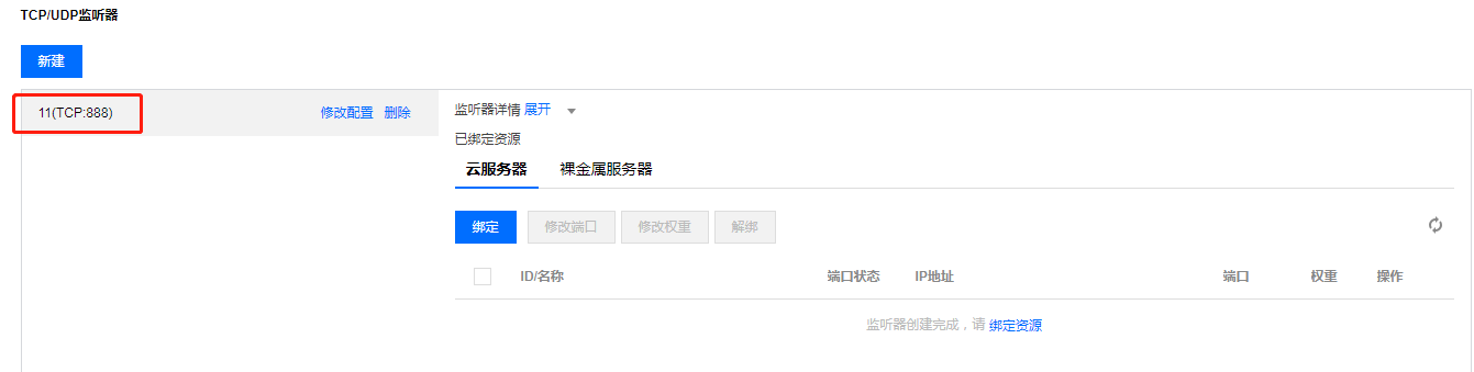 绑定后端