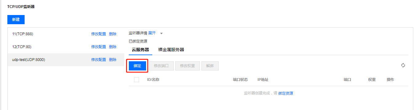 绑定后端