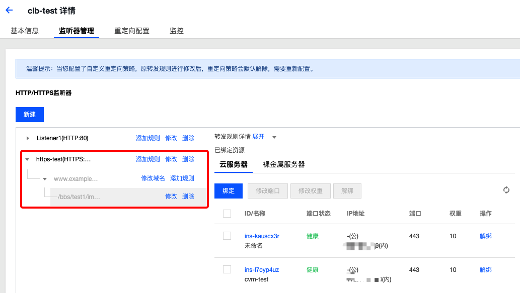 HTTPS 监听器配置结果