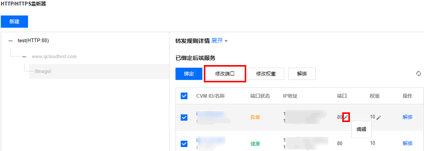 修改端口