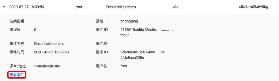 查看事件详情
