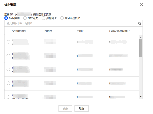 绑定 CVM
