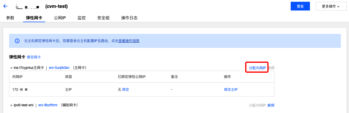 分配内网 IP