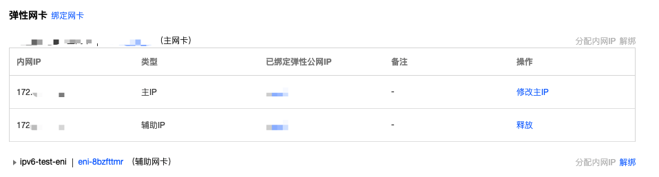 查看绑定信息
