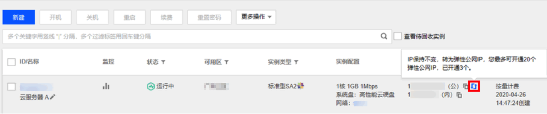 转换为 EIP