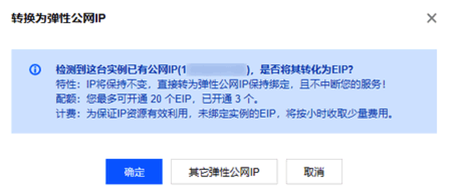确认转换