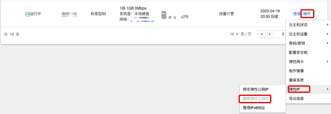 解绑 EIP