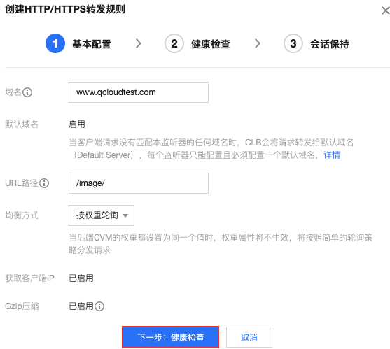 设置基本配置信息