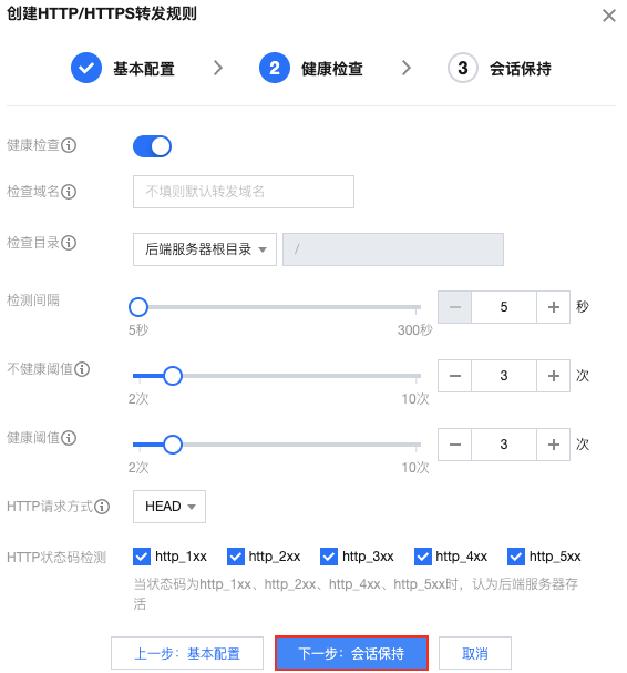 配置健康检查