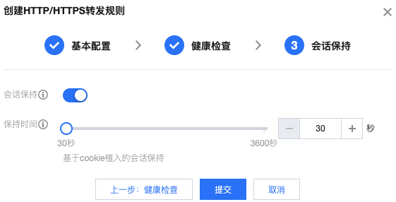 会话保持