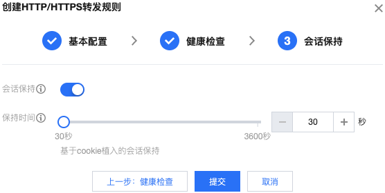 会话保持