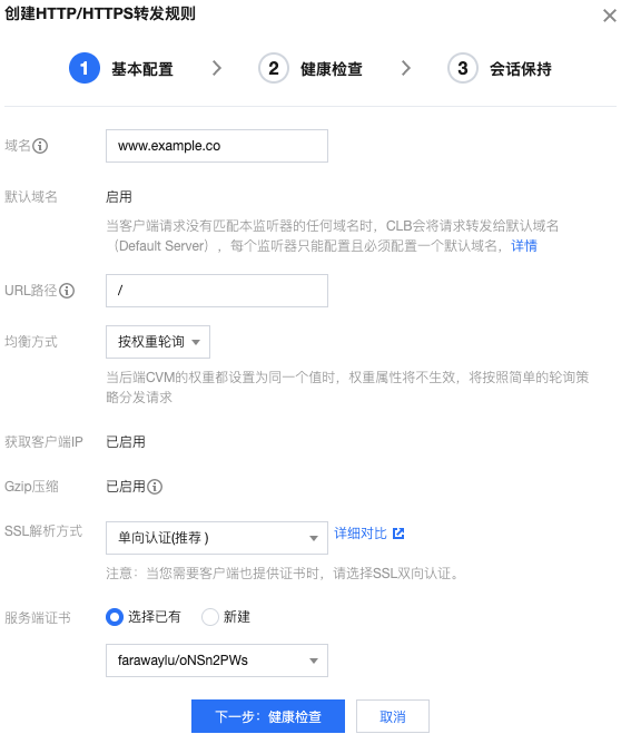 转发规则