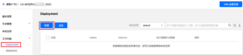 集群管理页面