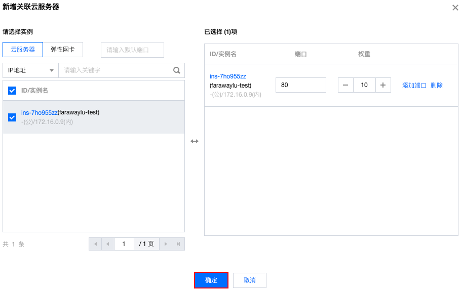 绑定配置