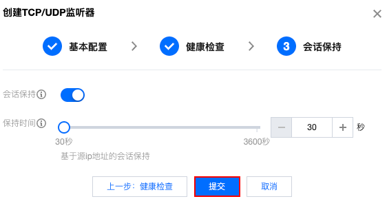 会话保持