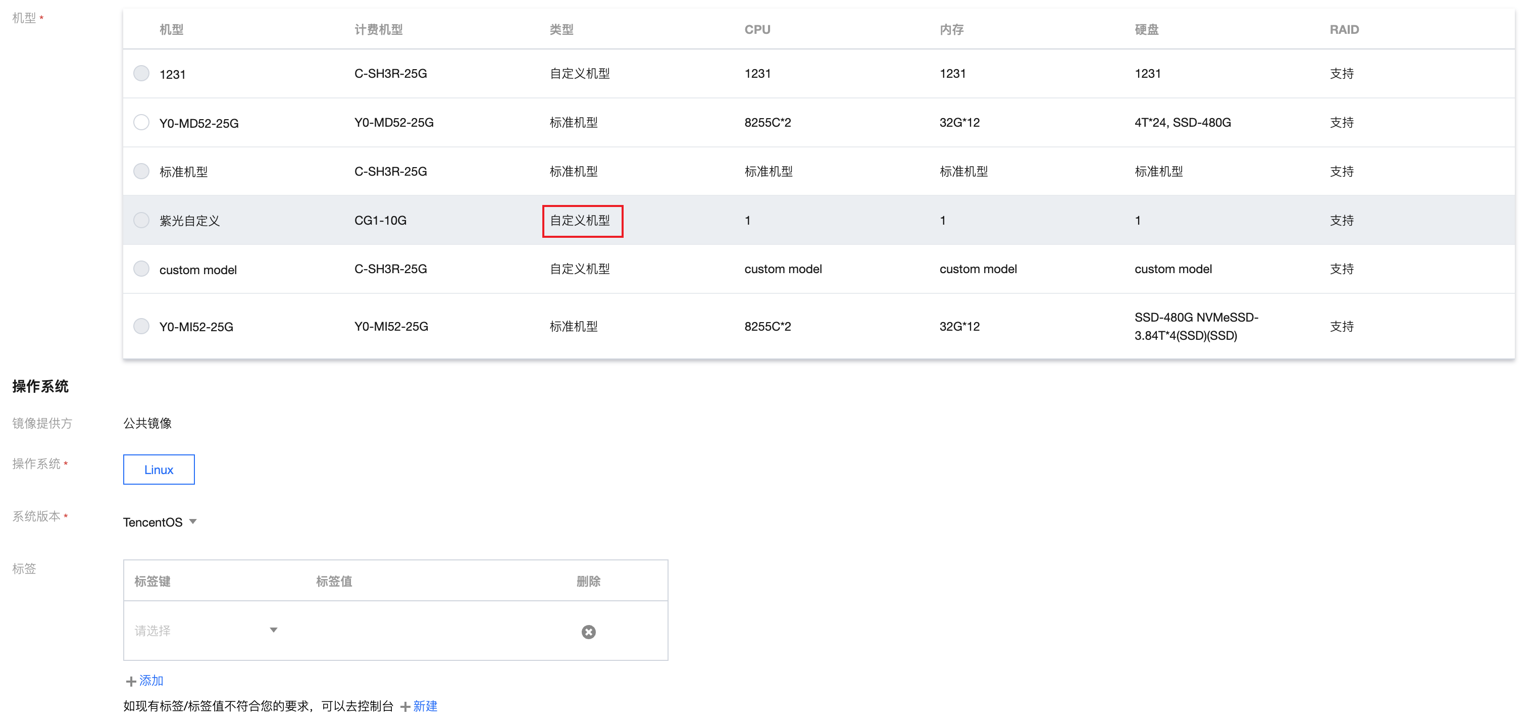 选择操作系统