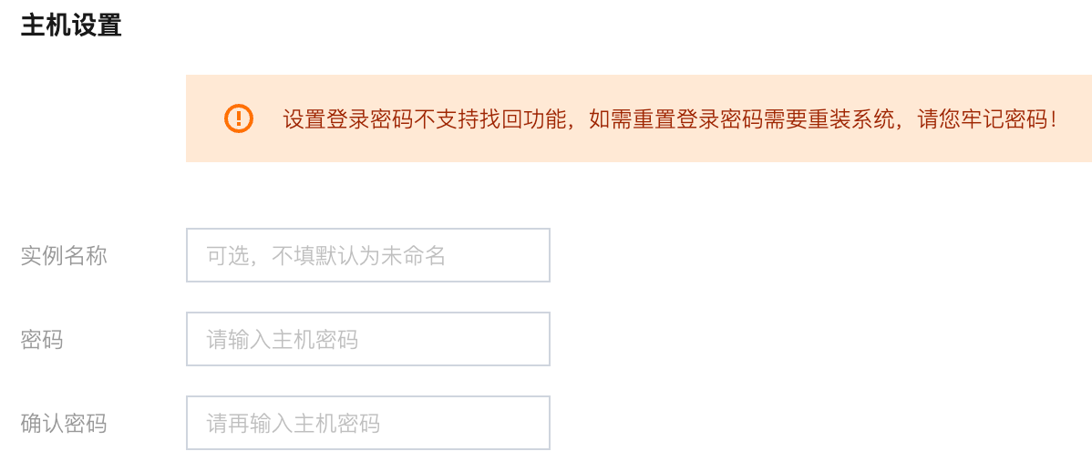 配置主机