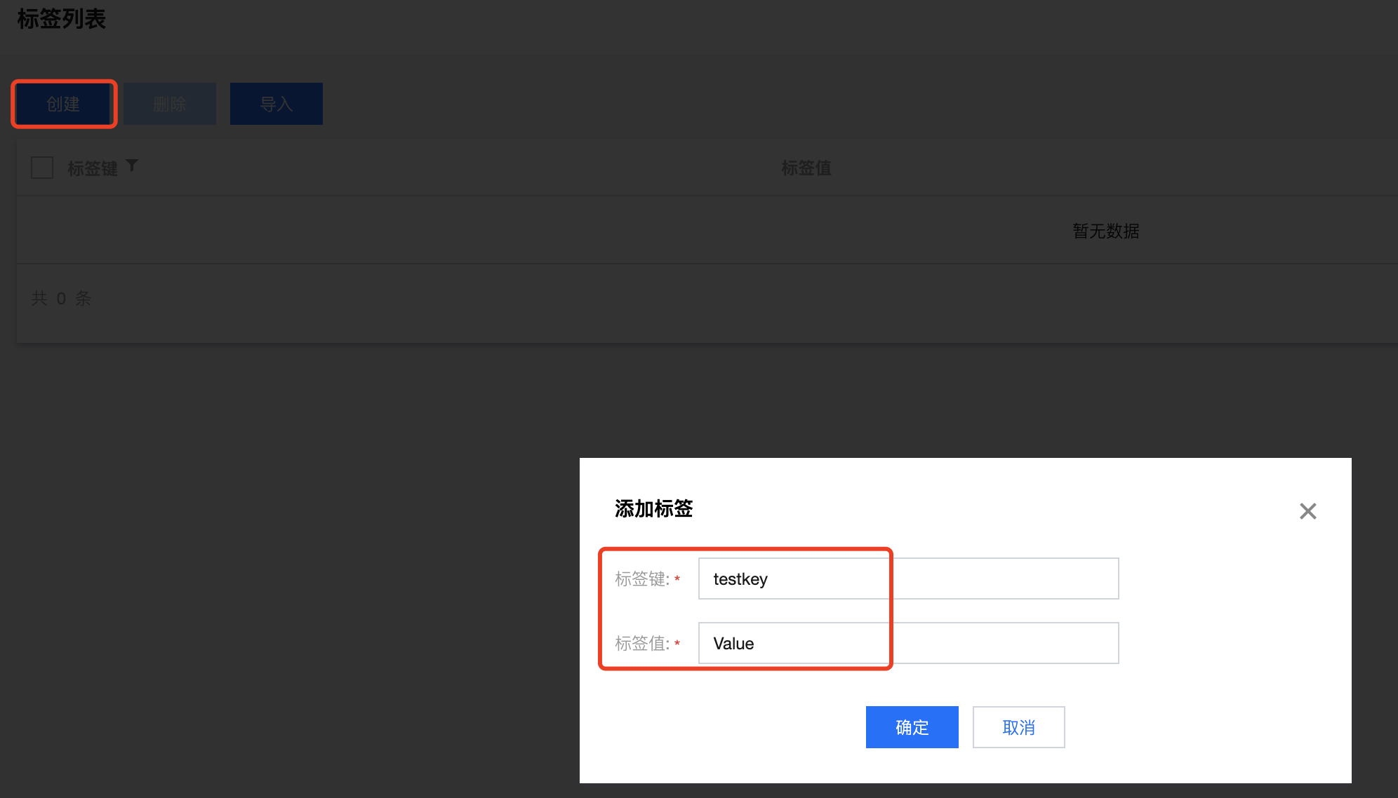 设置标签