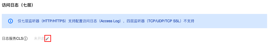 开启日志服务
