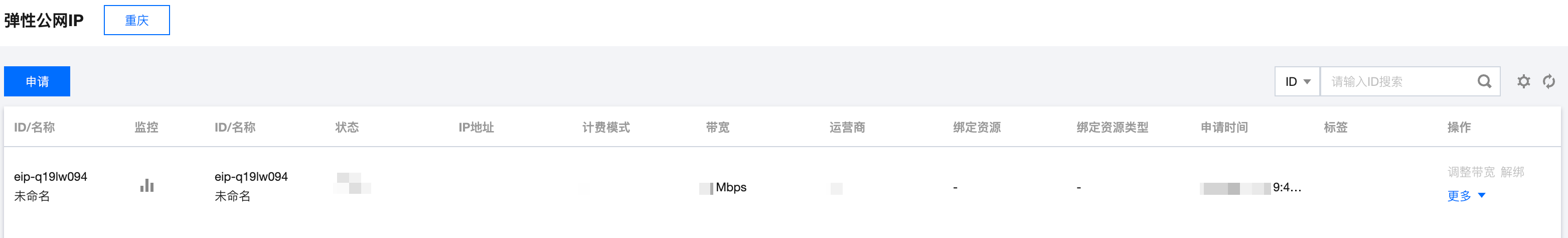 申请 EIP