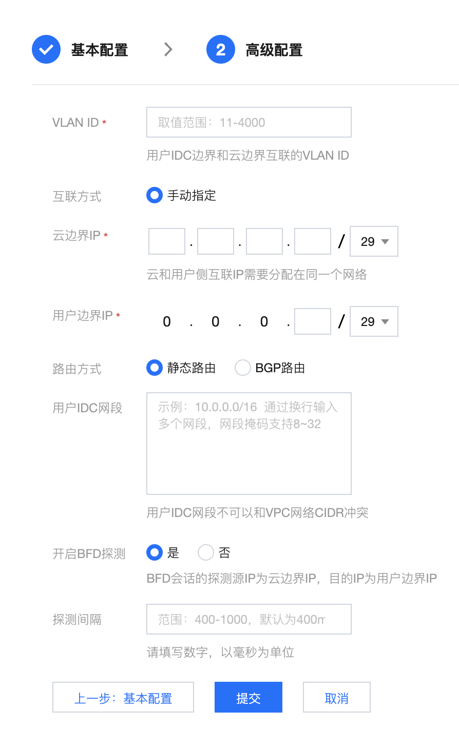 高级配置