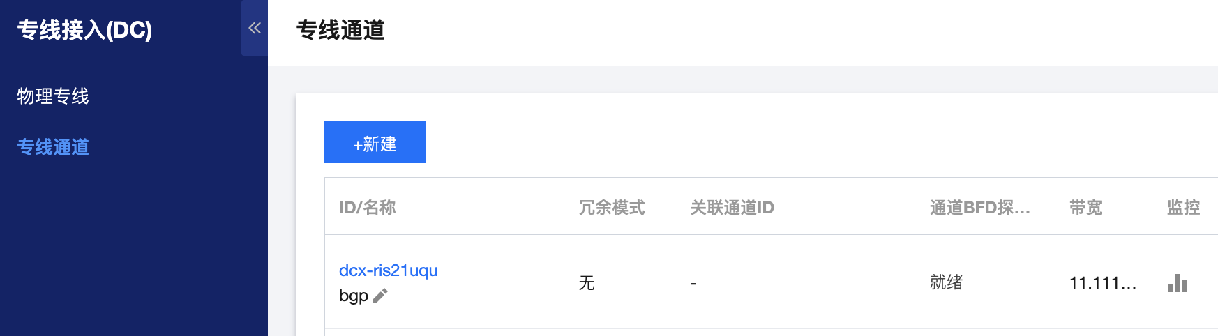 创建专用通道