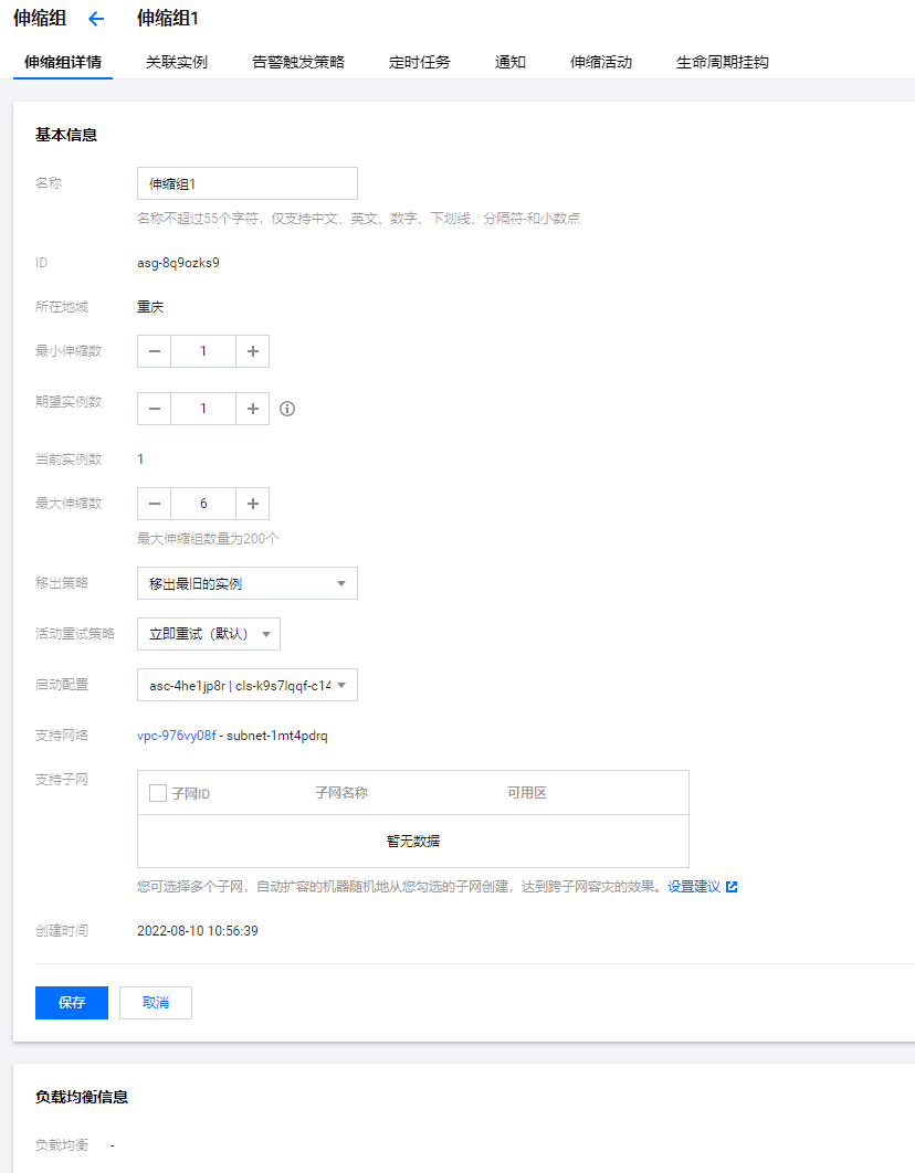 伸缩组详情